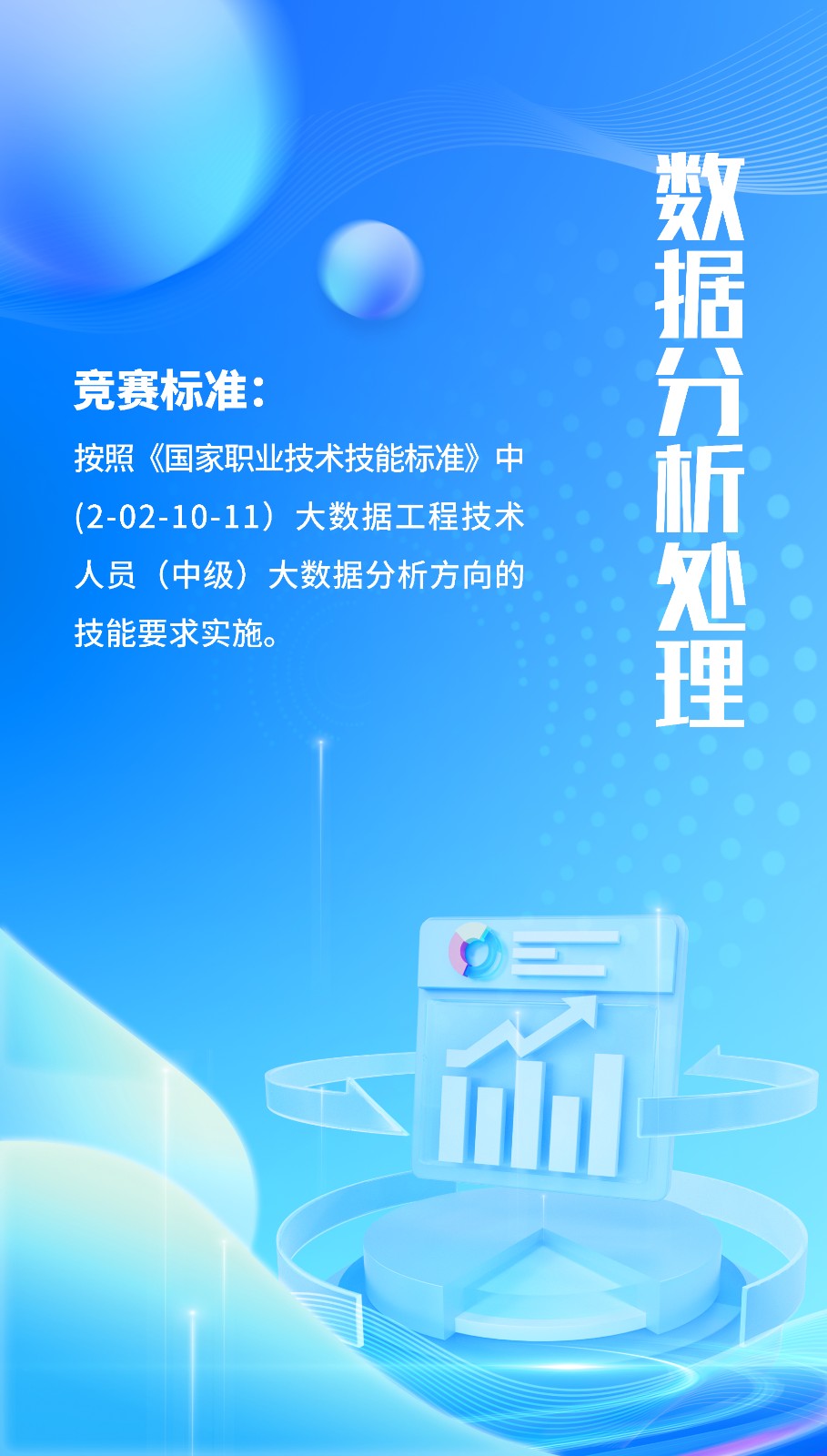 竞赛标准：数据分析处理.jpg